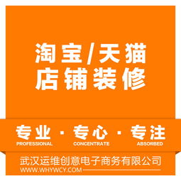 天貓?zhí)詫毻佈b修 策劃創(chuàng)意服務(wù)如何點(diǎn)亮您的電商之路